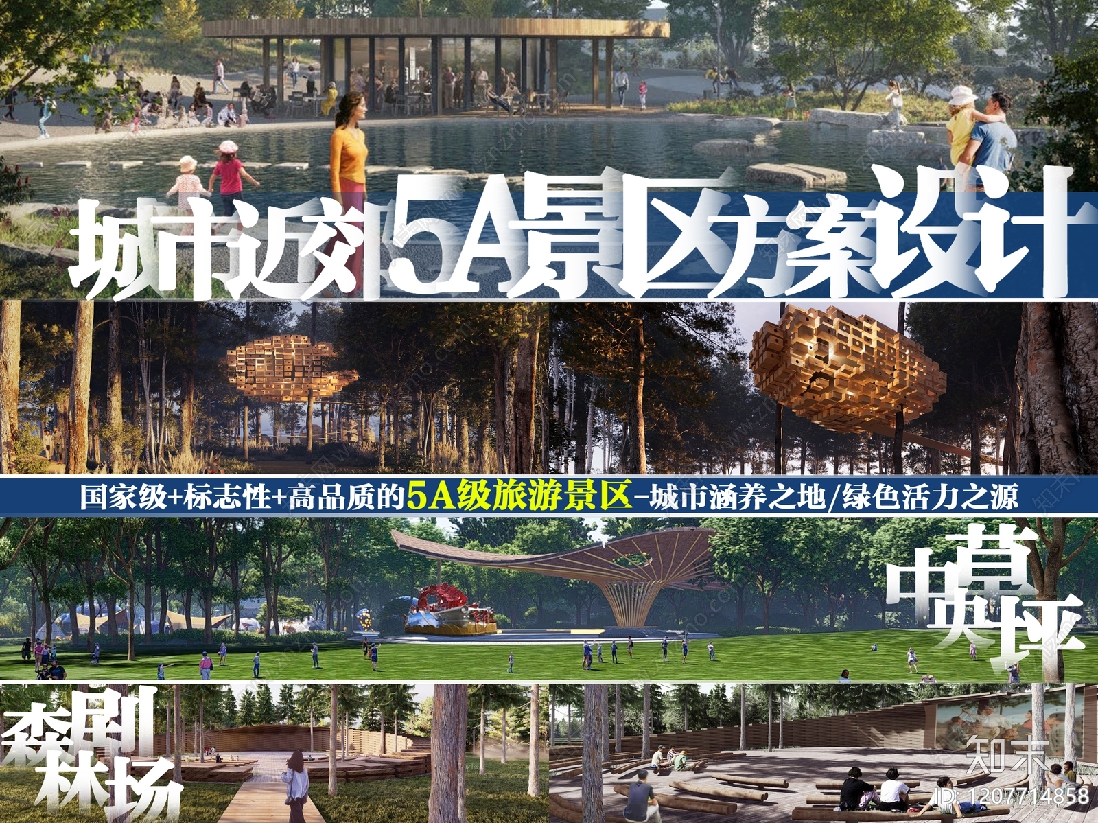 新中式旅游规划下载【ID:1207714858】