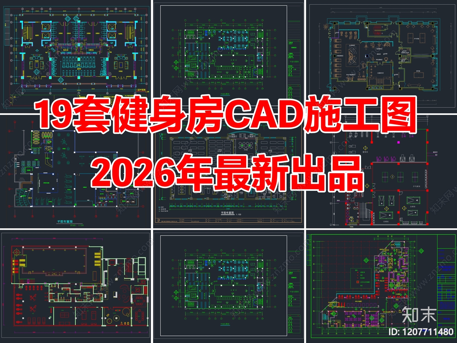 19套健身房健身会所健身馆CAD施工图施工图下载【ID:1207711480】