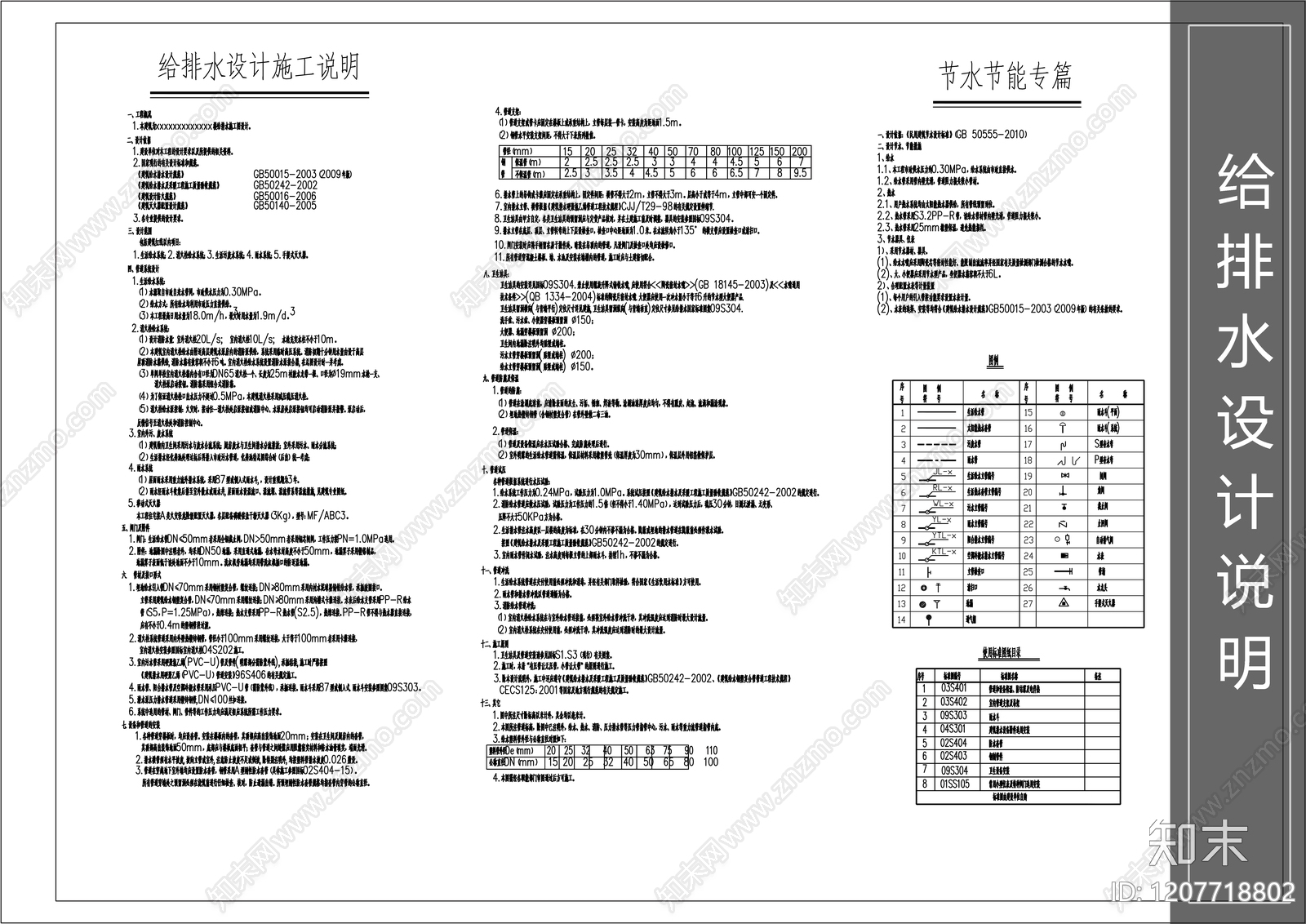 现代设计说明cad施工图下载【ID:1207718802】