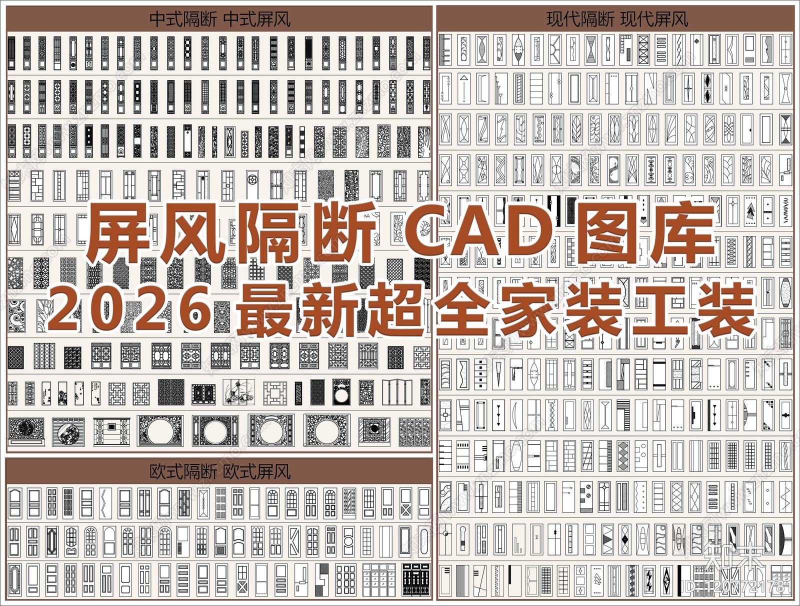 2026最新超全屏风隔断CAD图库施工图下载【ID:1207721781】