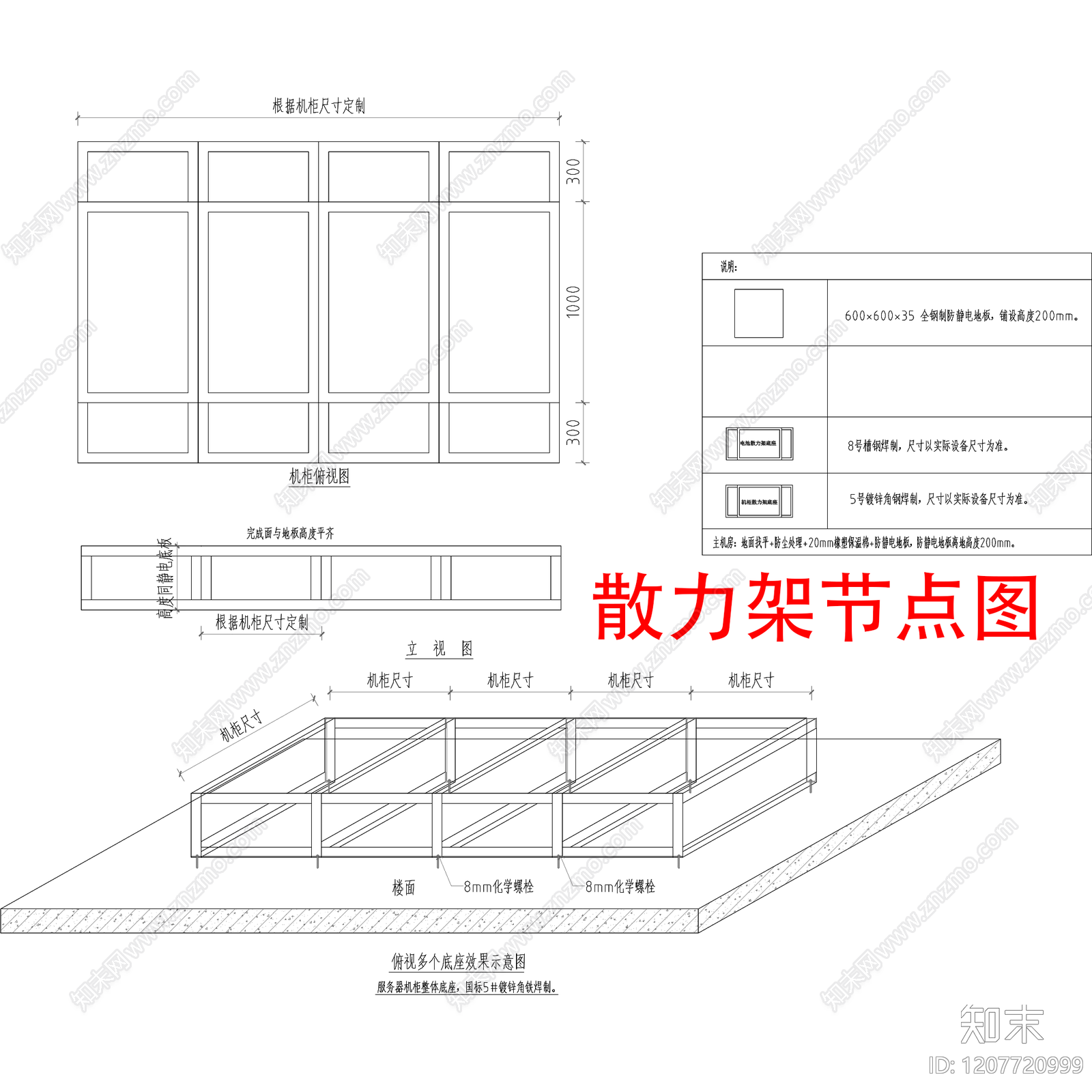 地面综合节点施工图下载【ID:1207720999】