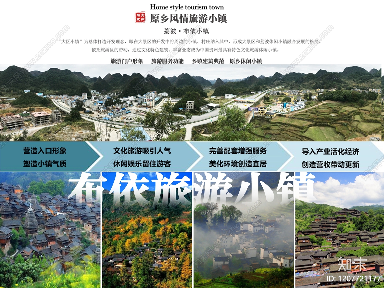 新中式中式旅游规划下载【ID:1207721177】