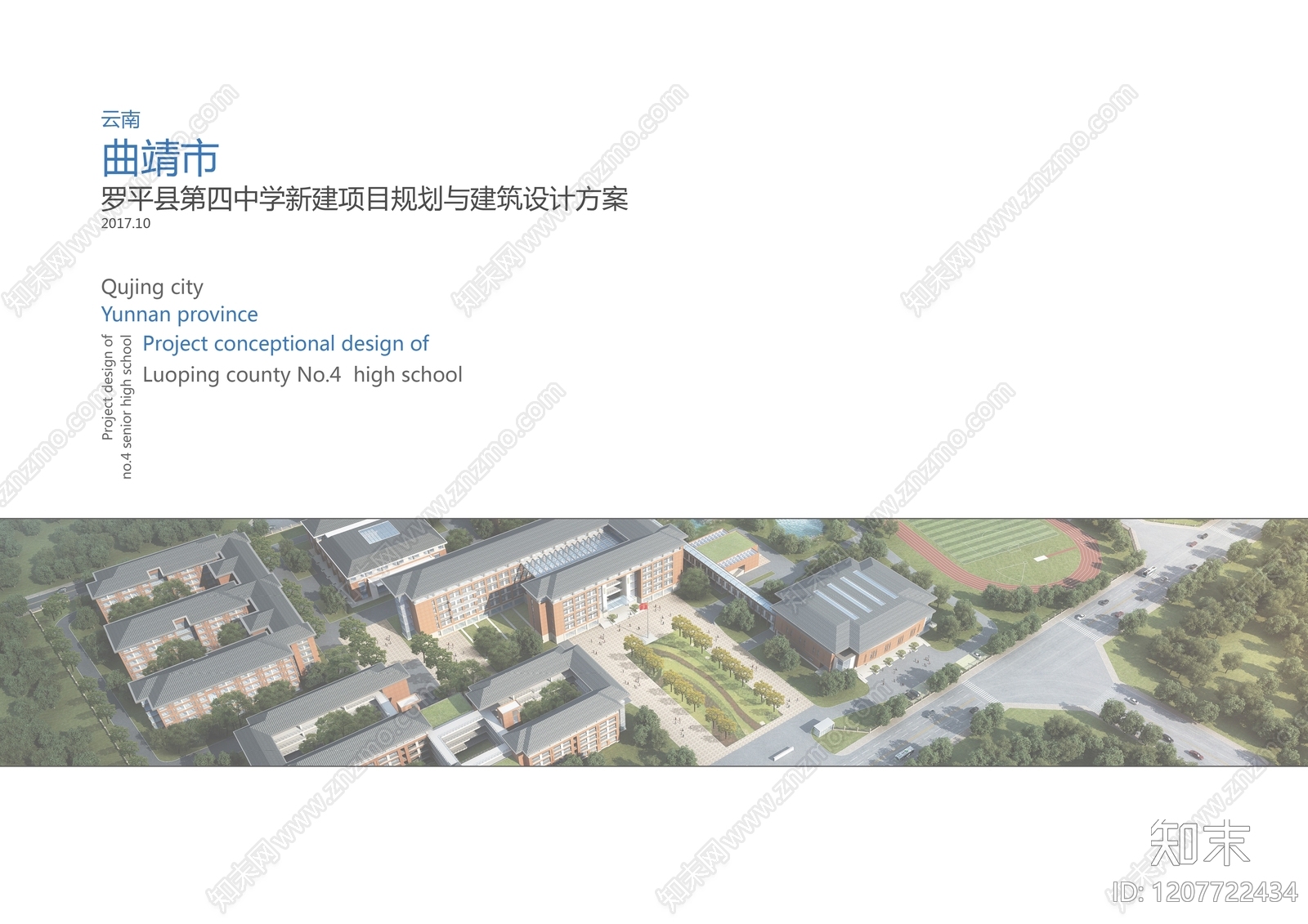 新中式中式中小学建筑下载【ID:1207722434】