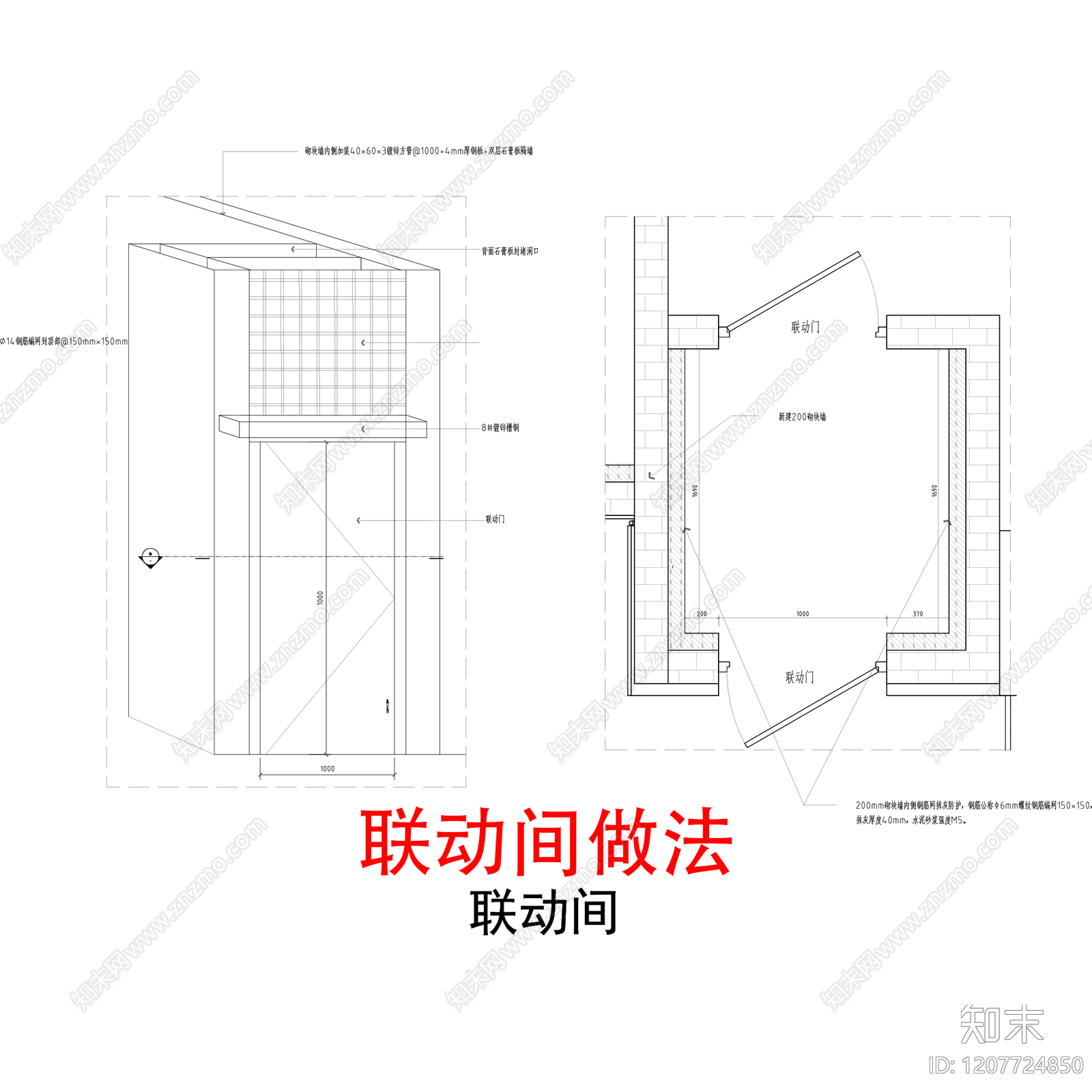 现代其他节点详图施工图下载【ID:1207724850】