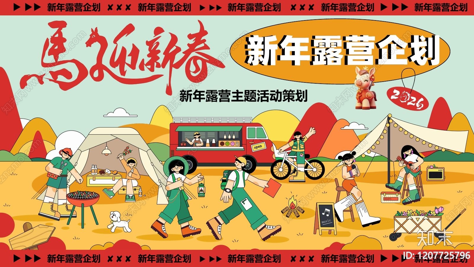 市集策划下载【ID:1207725796】