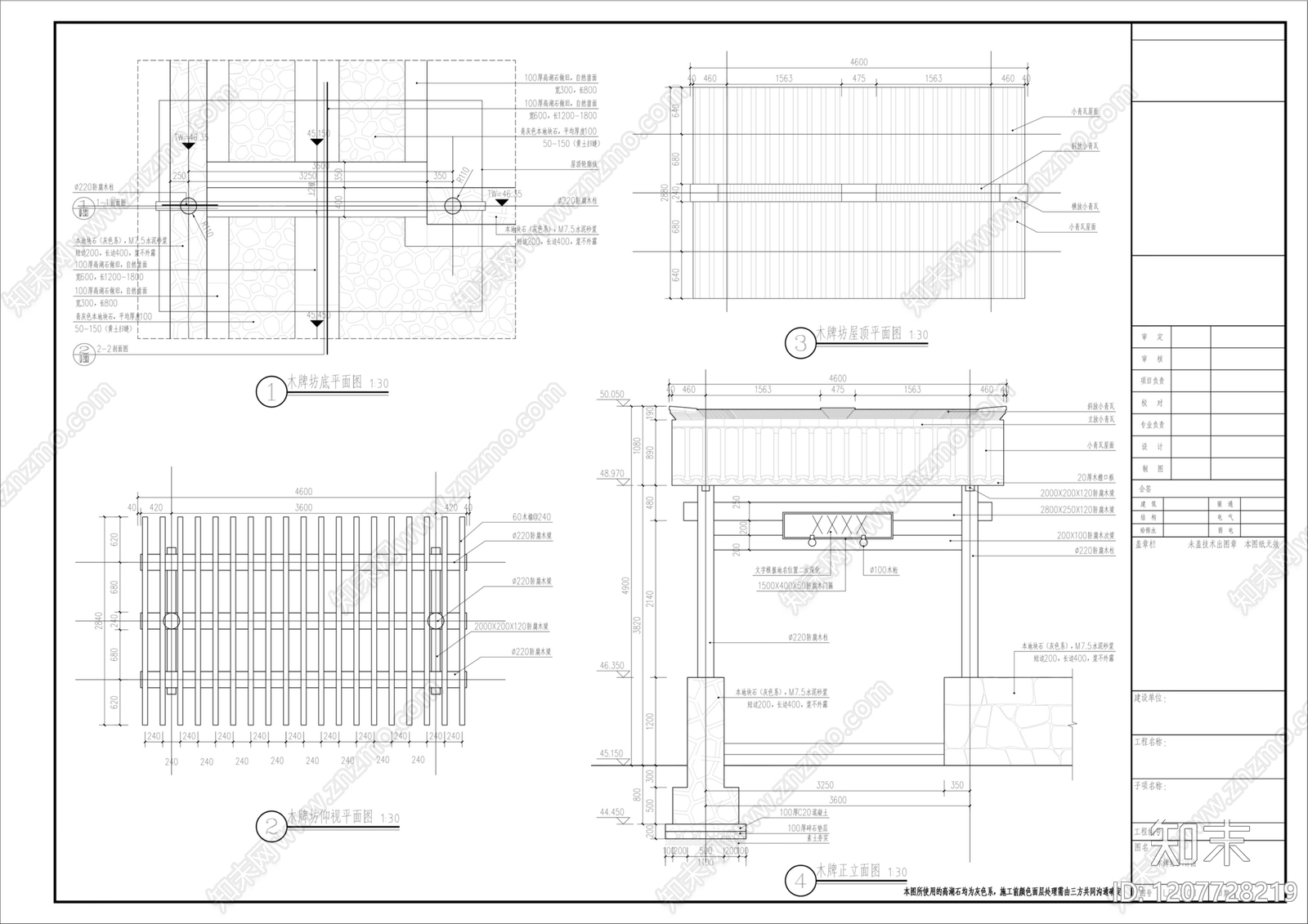 中式门头施工图下载【ID:1207728219】