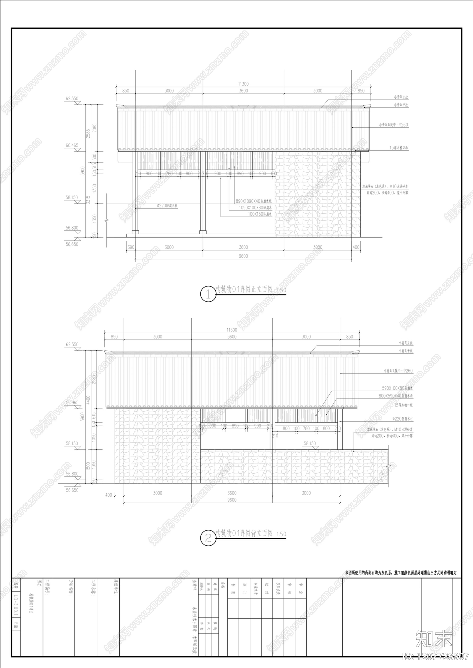 新中式中式驿站施工图下载【ID:1207728307】