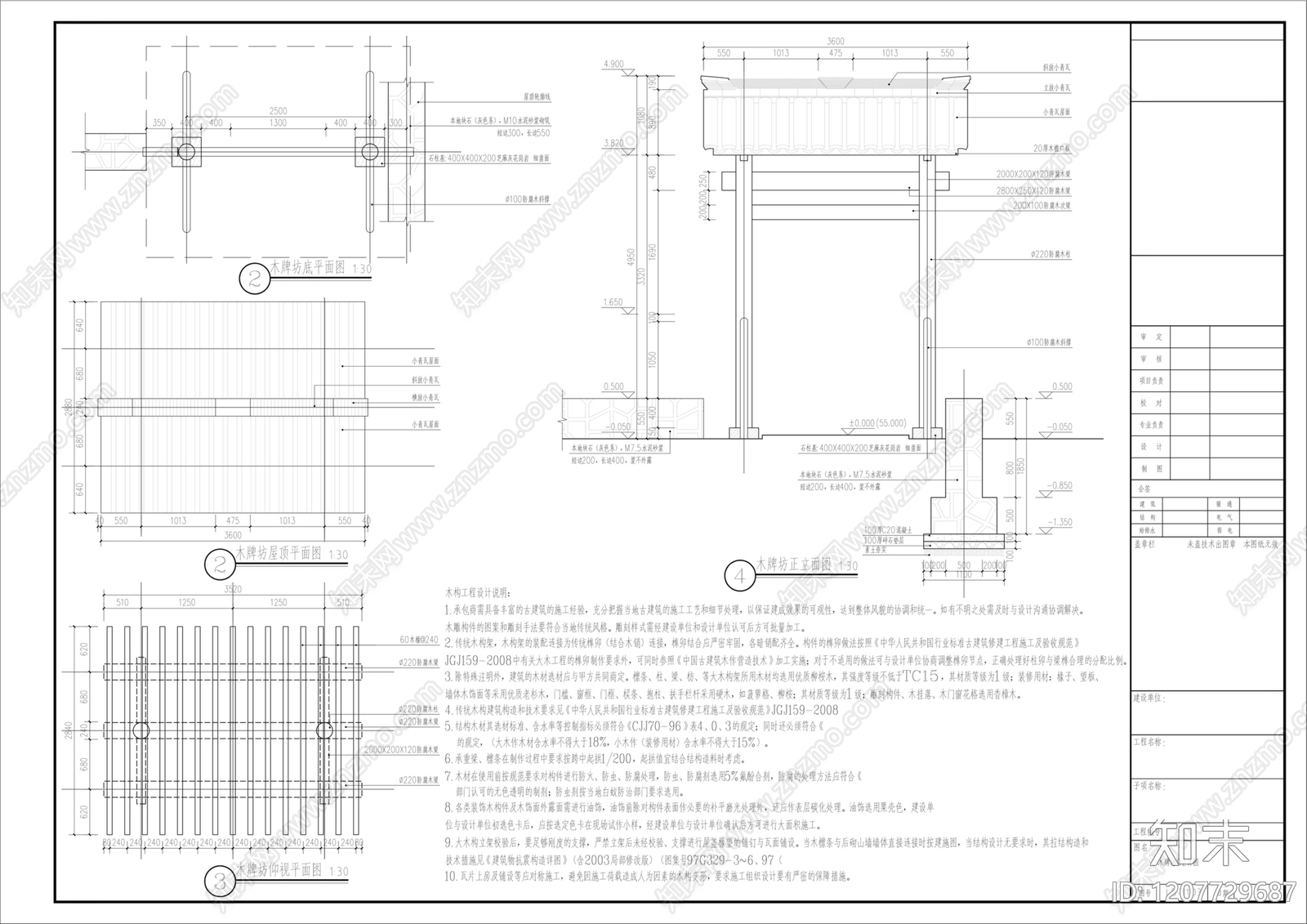 中式综合景观小品施工图下载【ID:1207729687】