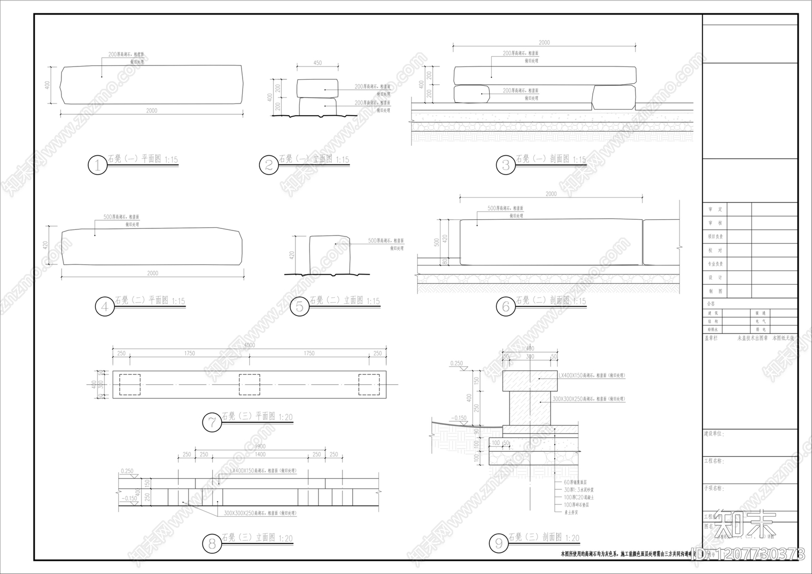 中式新中式座凳图库施工图下载【ID:1207730373】