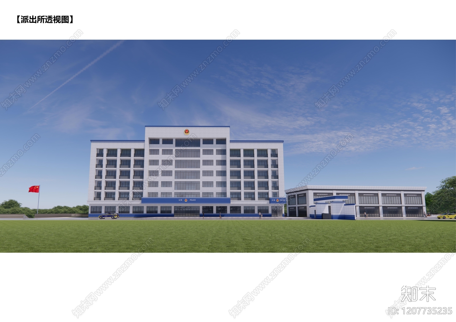 现代派出所下载【ID:1207735235】