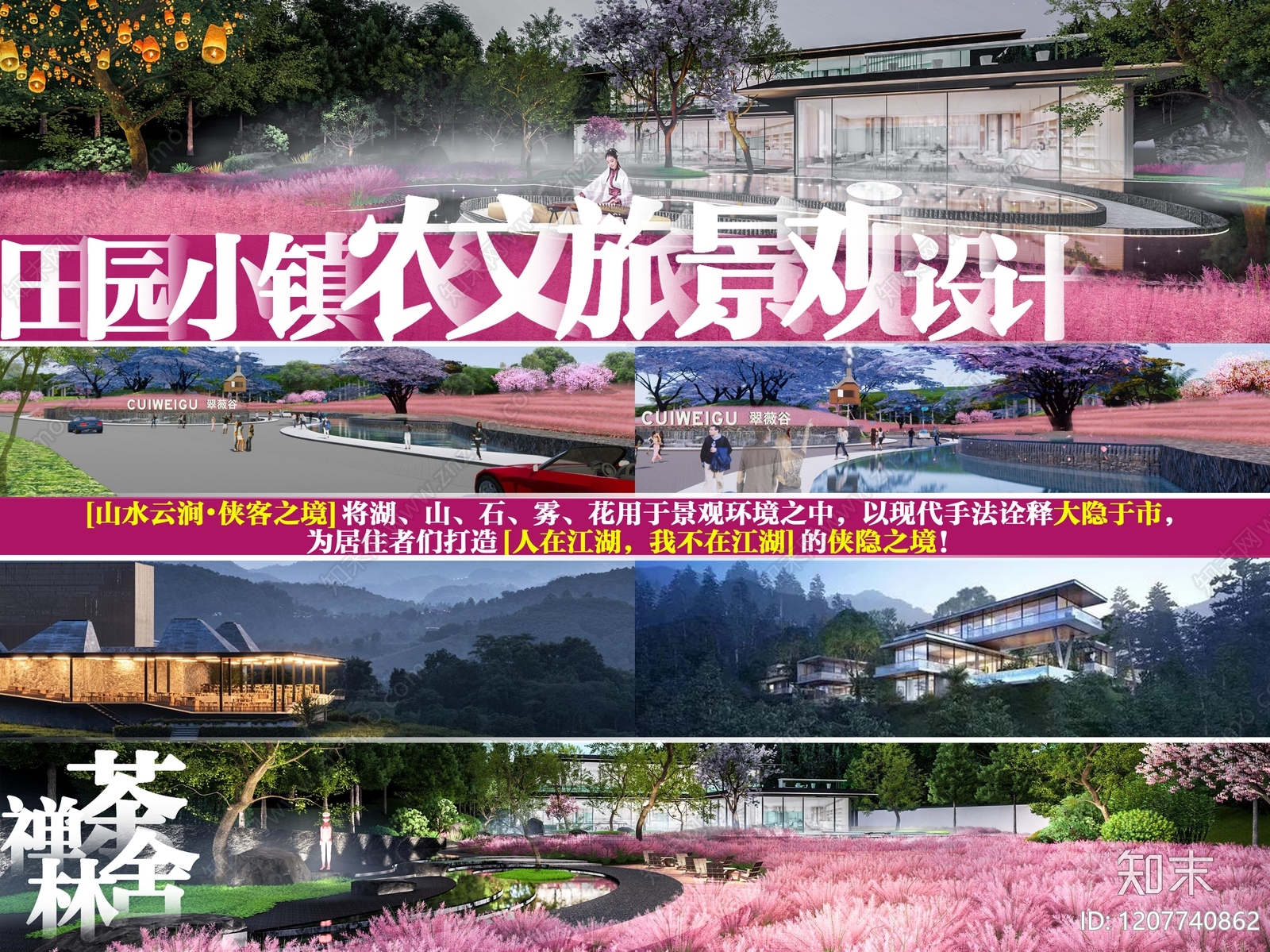 新中式旅游小镇景观下载【ID:1207740862】