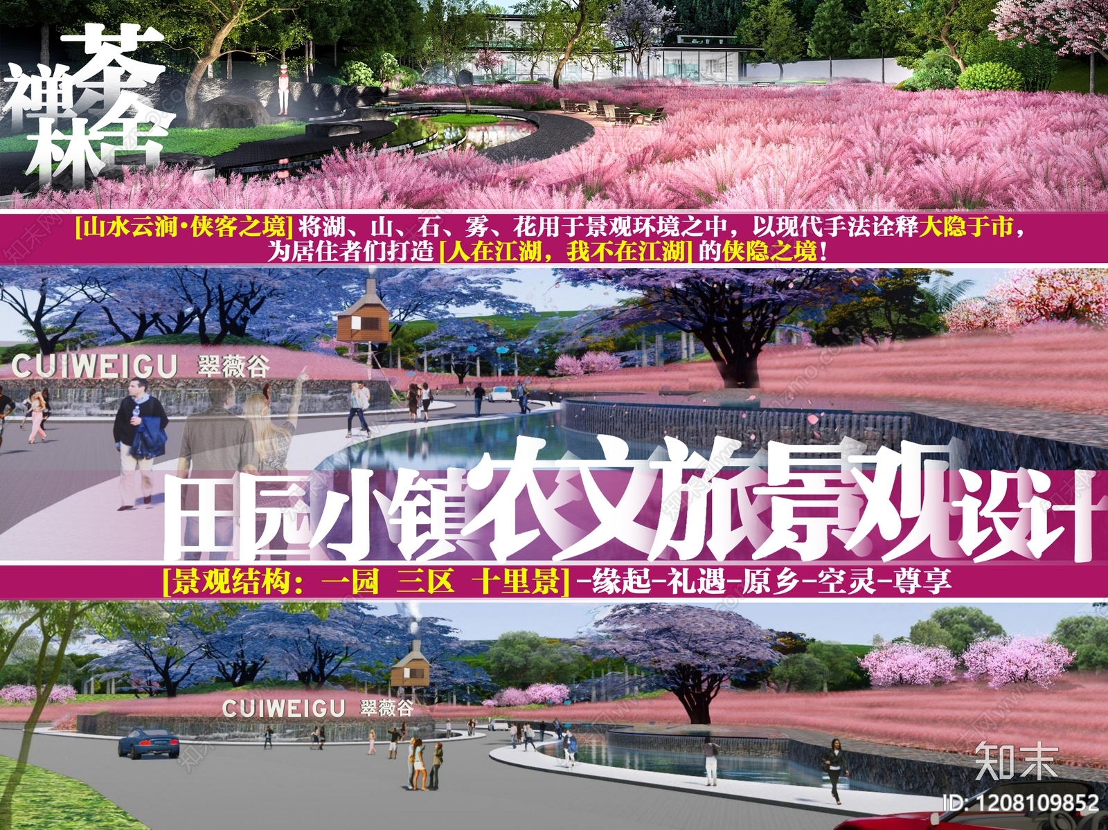 康养文旅下载【ID:1208109852】