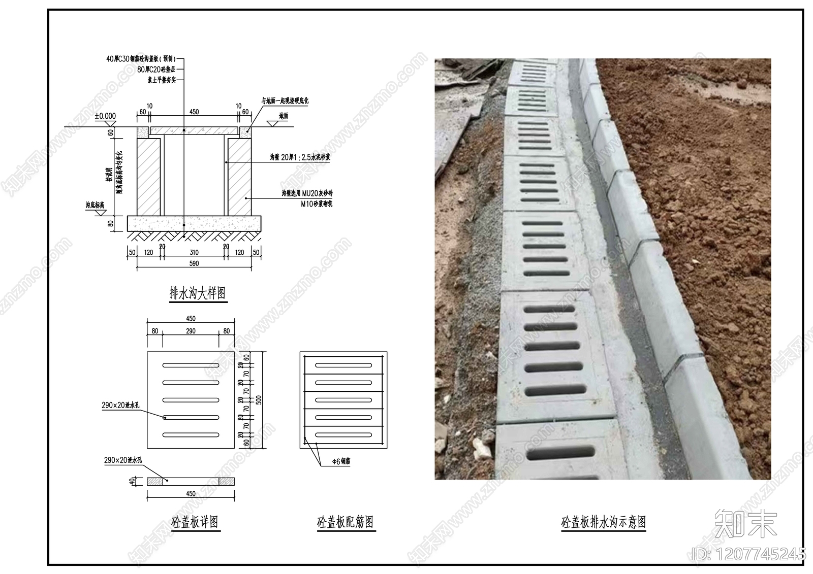 地面综合节点施工图下载【ID:1207745245】
