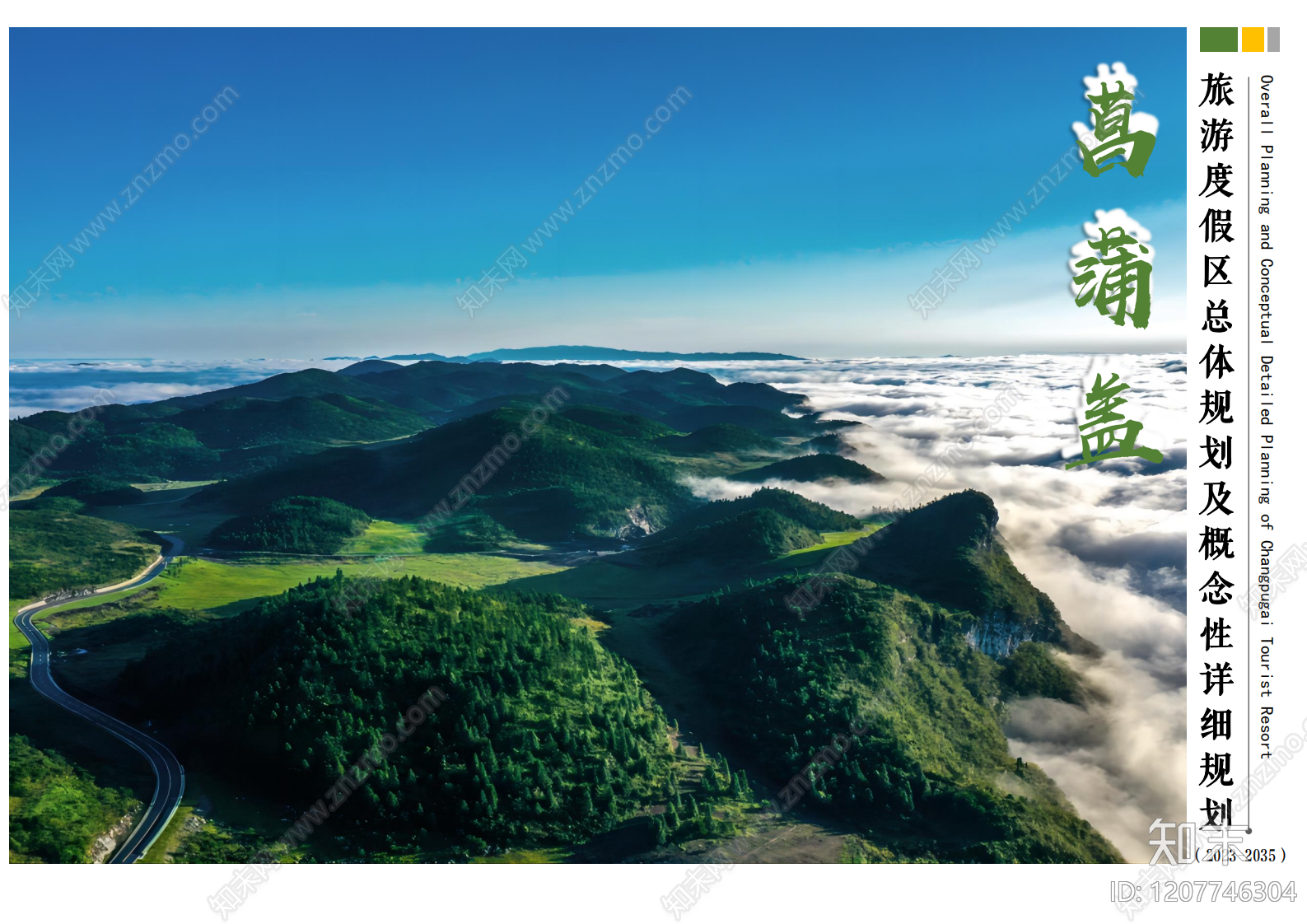 现代旅游规划下载【ID:1207746304】