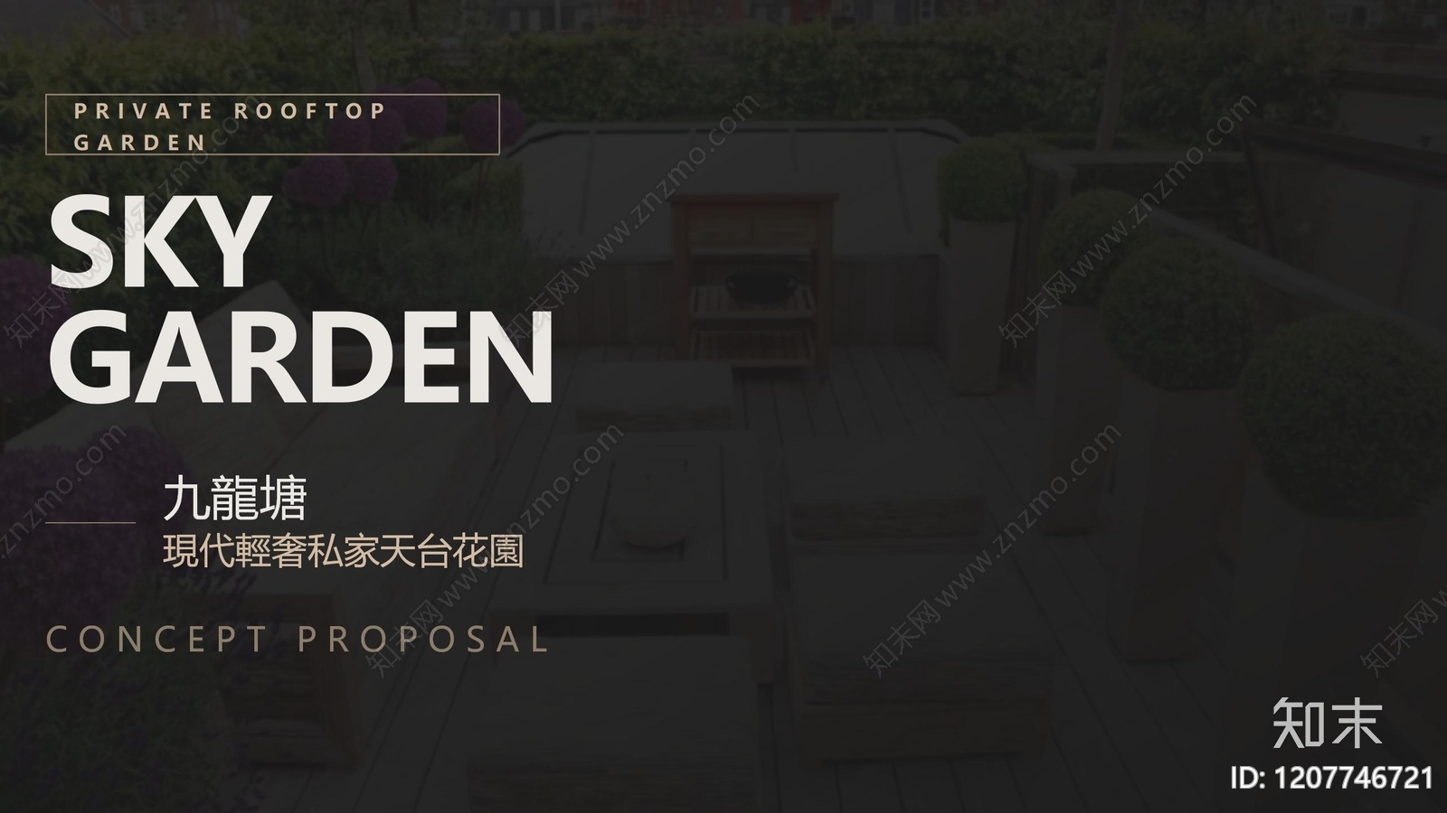 现代轻奢屋顶花园下载【ID:1207746721】