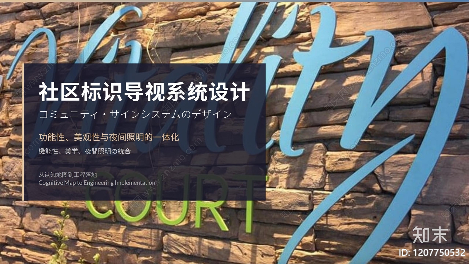 现代简约室外标识导视下载【ID:1207750532】