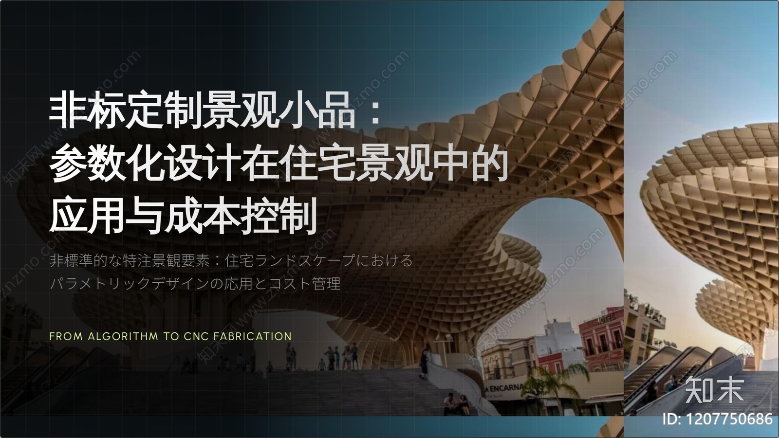 现代简约其他居住区景观下载【ID:1207750686】