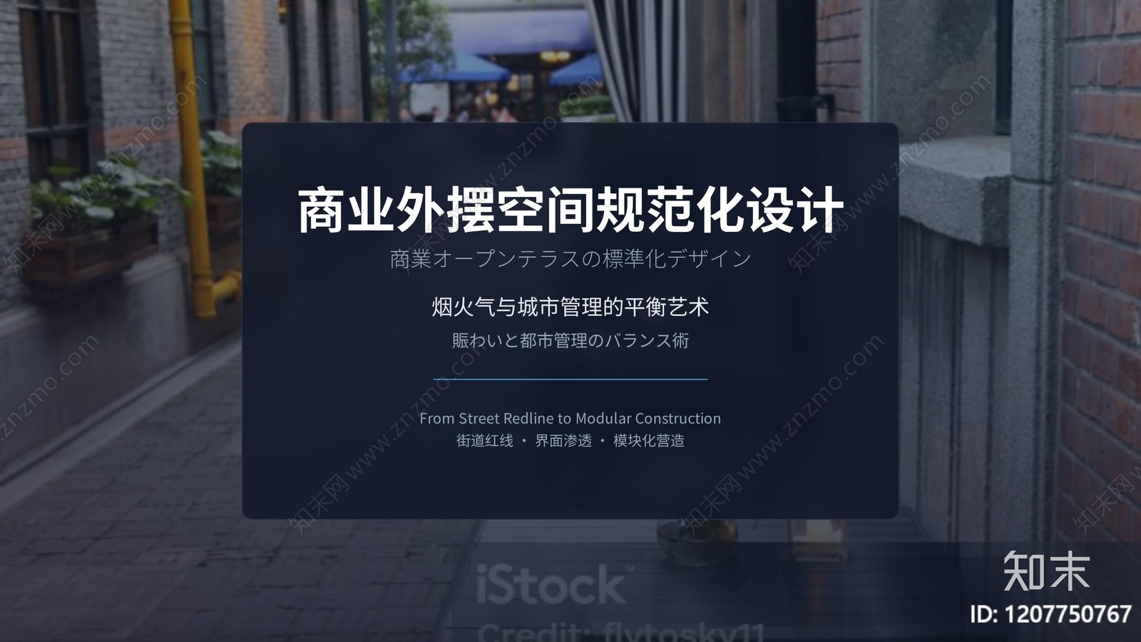 现代商业街景观下载【ID:1207750767】