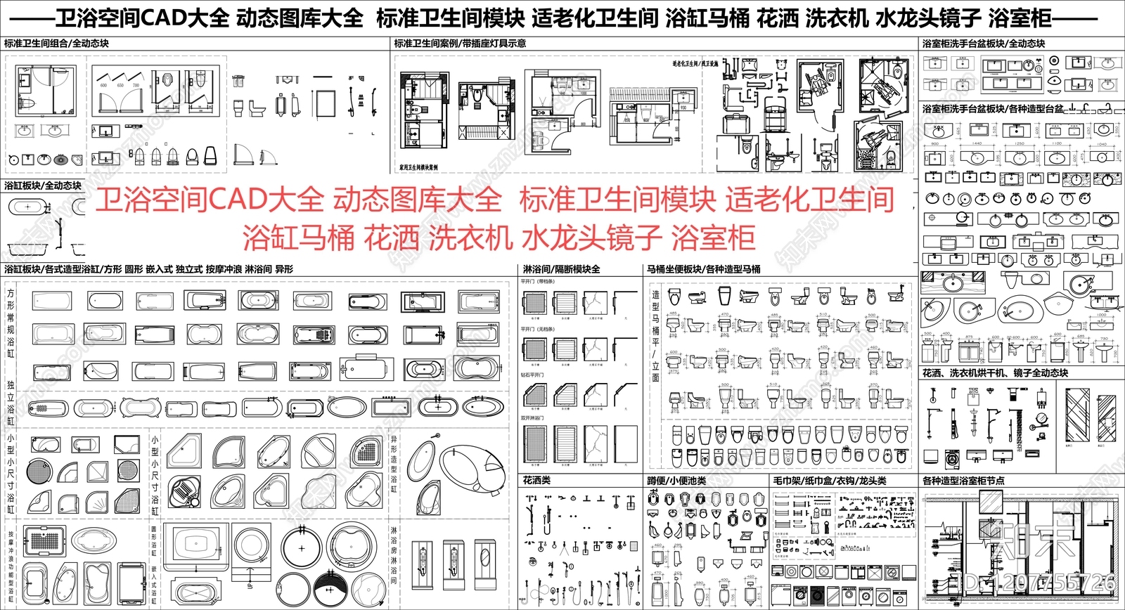 现代新中式卫浴设施施工图下载【ID:1207755726】