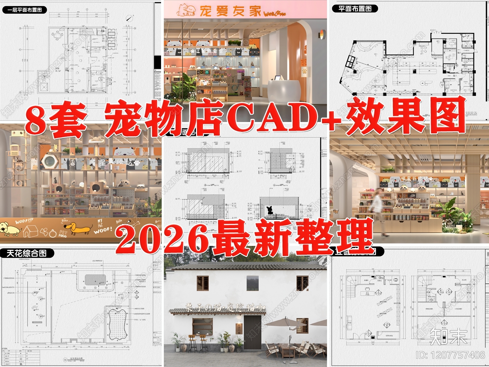 现代宠物店cad施工图下载【ID:1207757408】