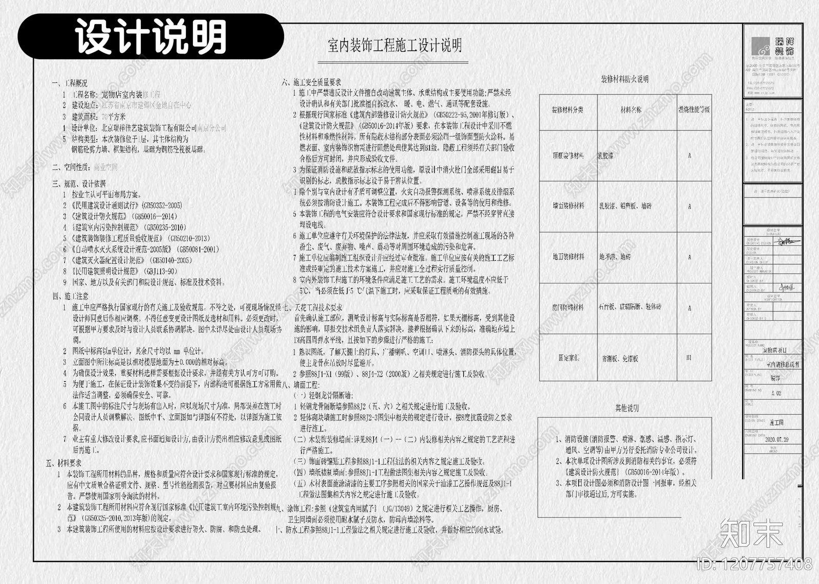 现代宠物店cad施工图下载【ID:1207757408】