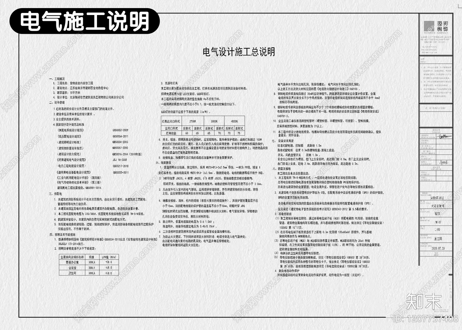 现代宠物店cad施工图下载【ID:1207757408】