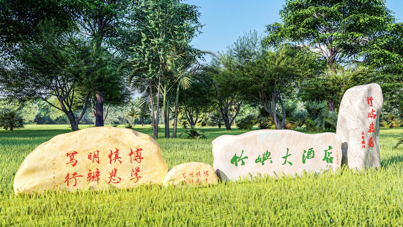 现代题字石雕塑小品SU模型下载【ID:1207760207】