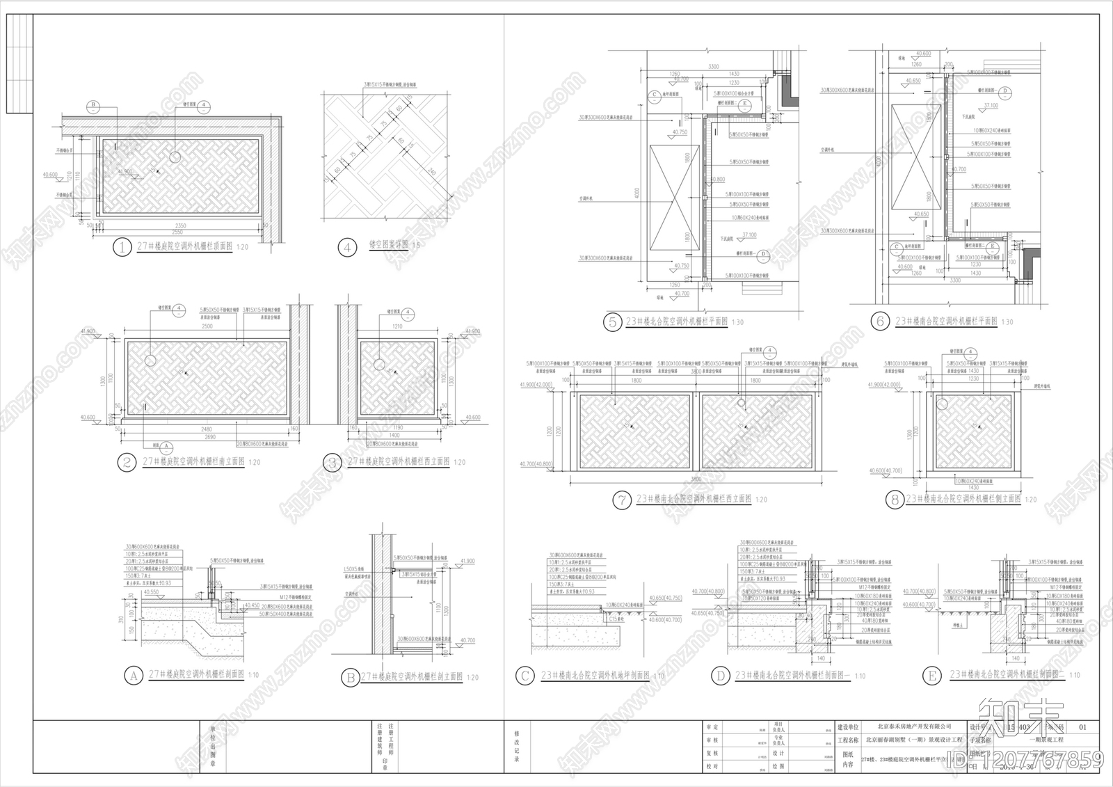 格栅装饰构件施工图下载【ID:1207767859】