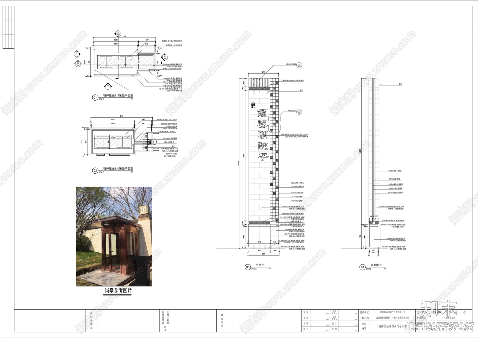 新中式中式标识施工图下载【ID:1207767967】