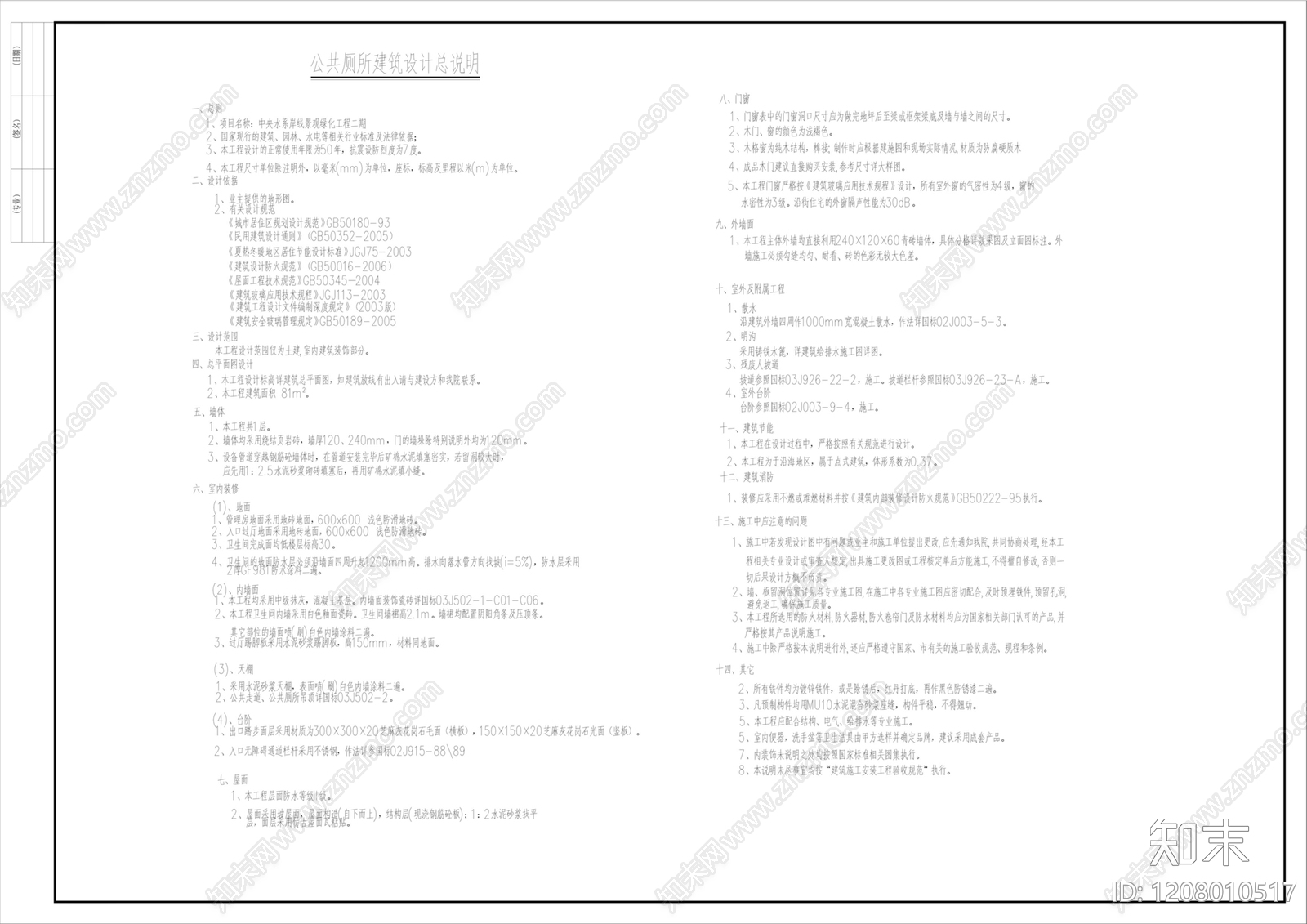 现代公厕cad施工图下载【ID:1208010517】