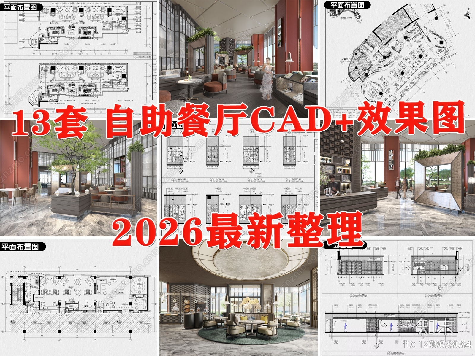 现代自助餐厅CAD图纸