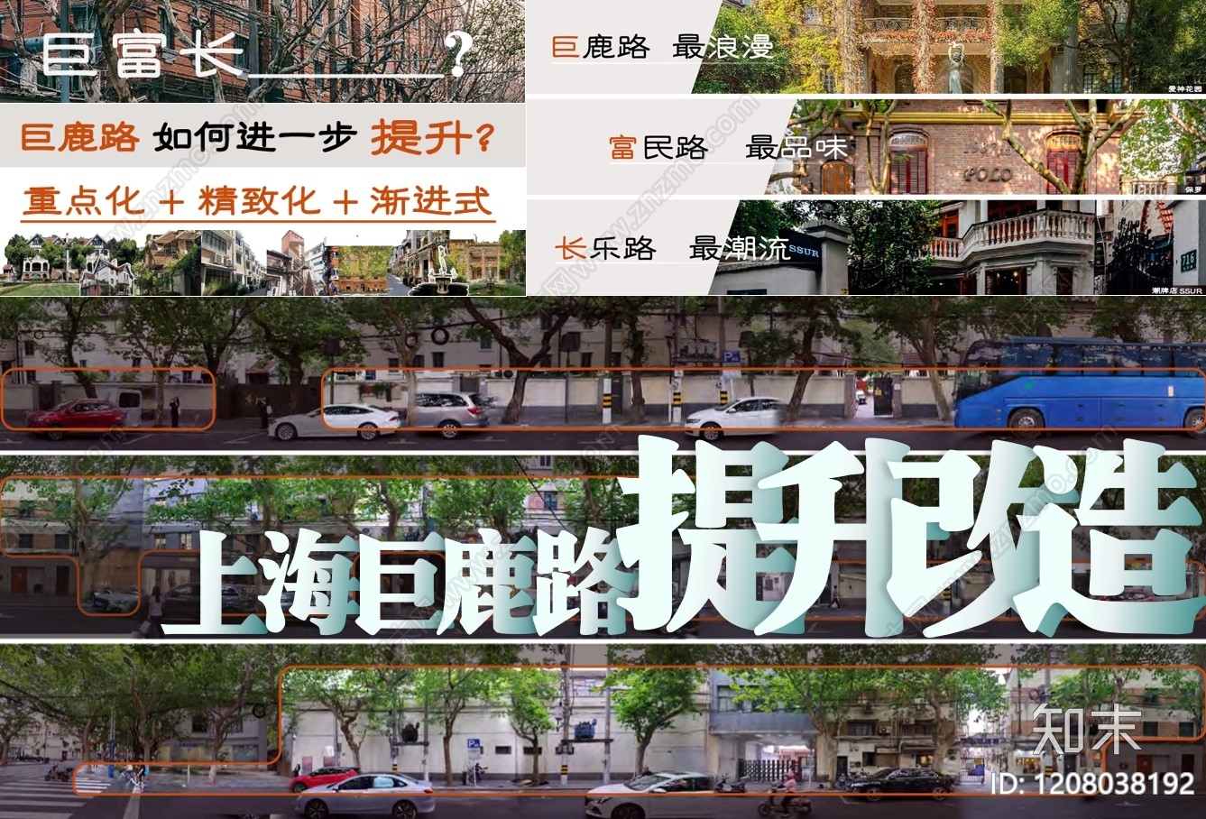 现代街道立面改造下载【ID:1208038192】