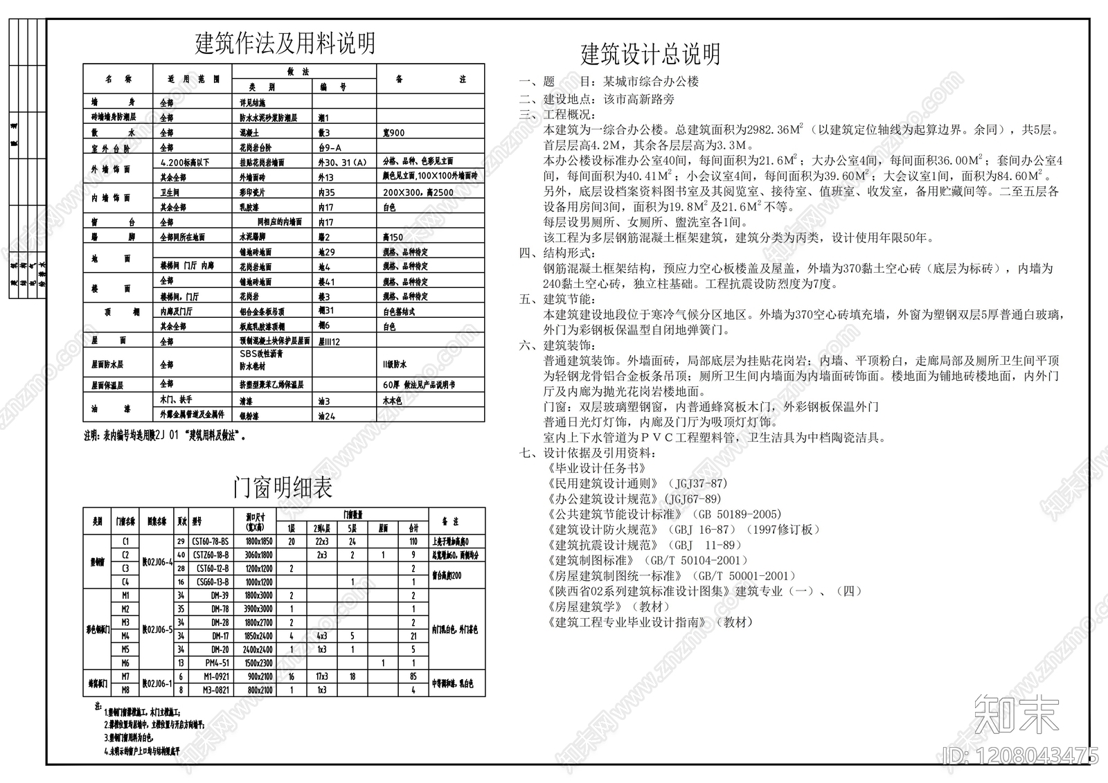 现代办公楼建筑cad施工图下载【ID:1208043475】