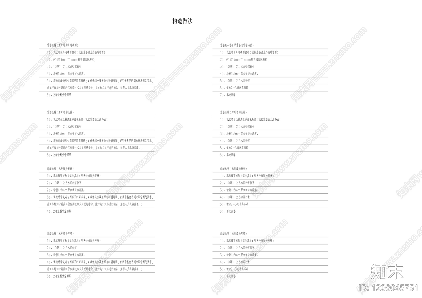 现代设计说明施工图下载【ID:1208045751】