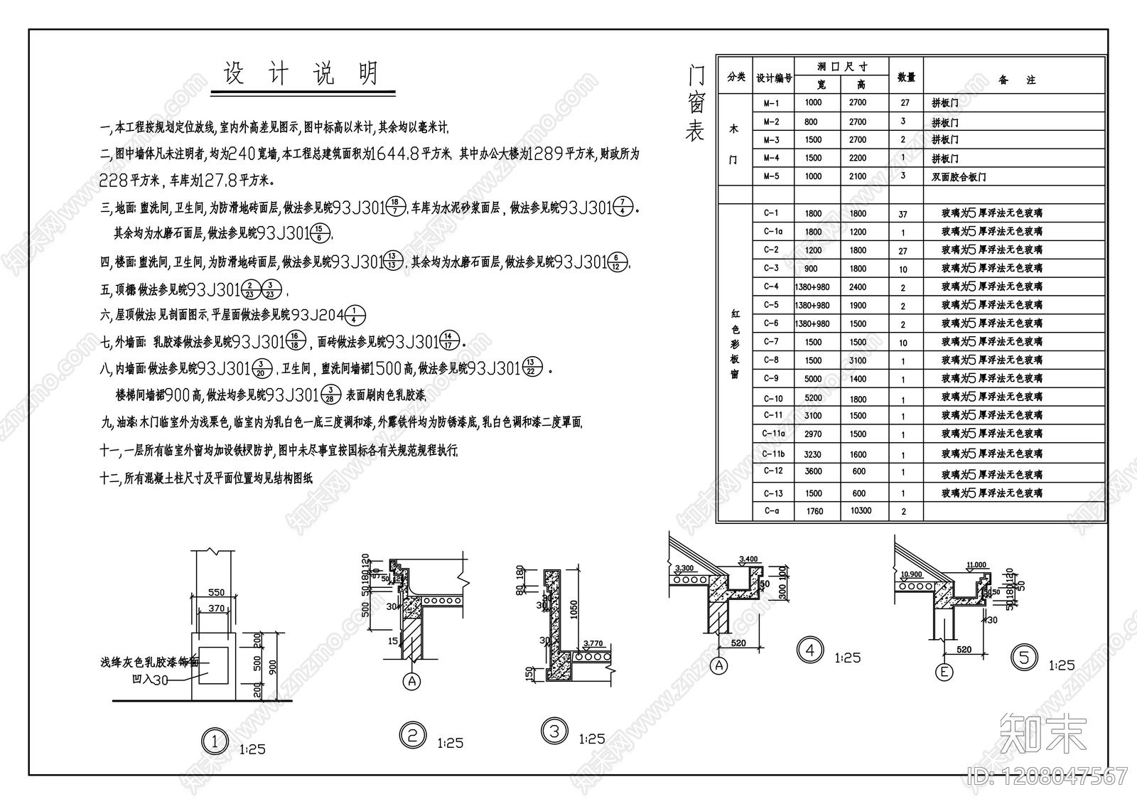 现代办公楼建筑cad施工图下载【ID:1208047567】