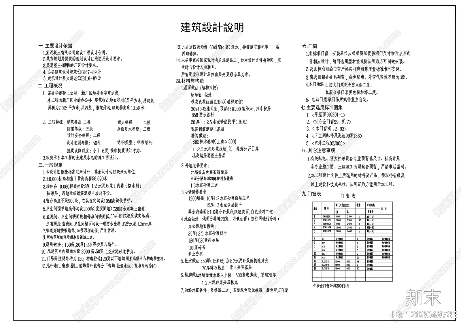 现代办公楼建筑cad施工图下载【ID:1208049785】