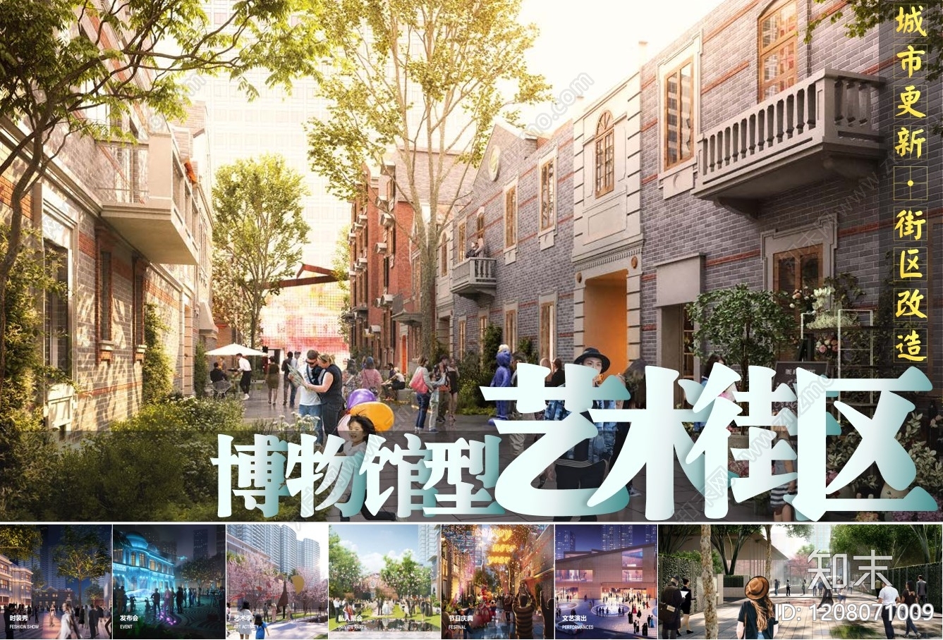 现代历史街区保护与开发下载【ID:1208071009】