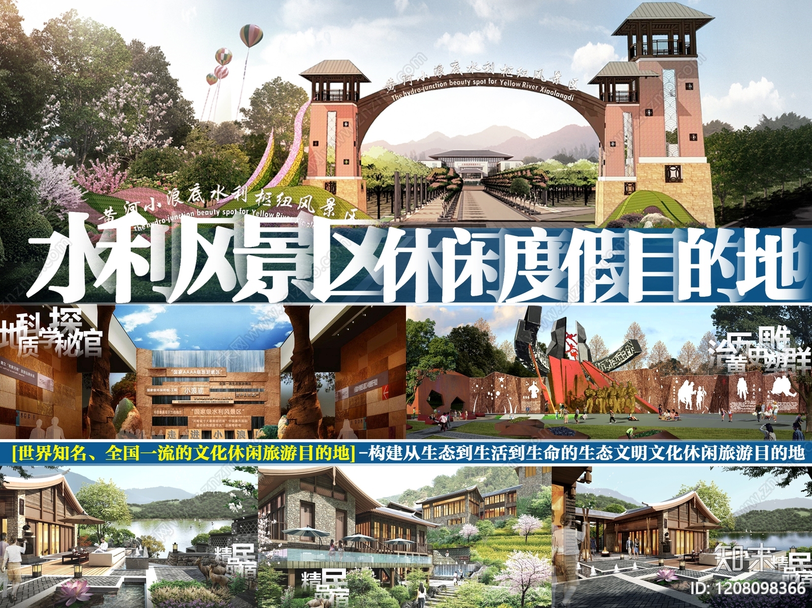 新中式文旅策划下载【ID:1208098366】