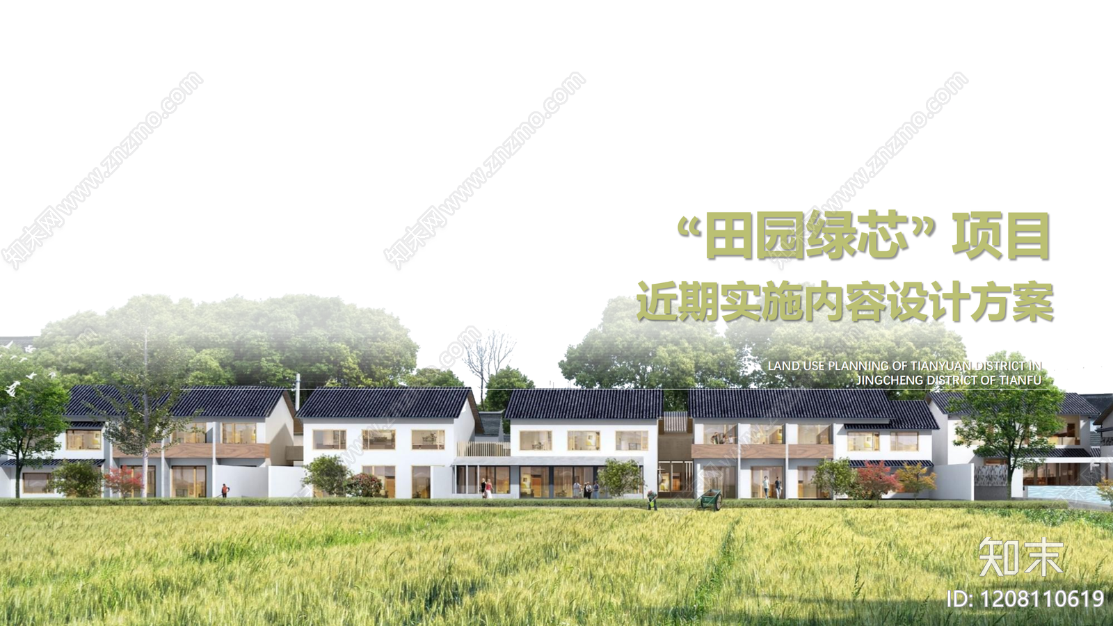 现代新中式美丽乡村规划下载【ID:1208110619】