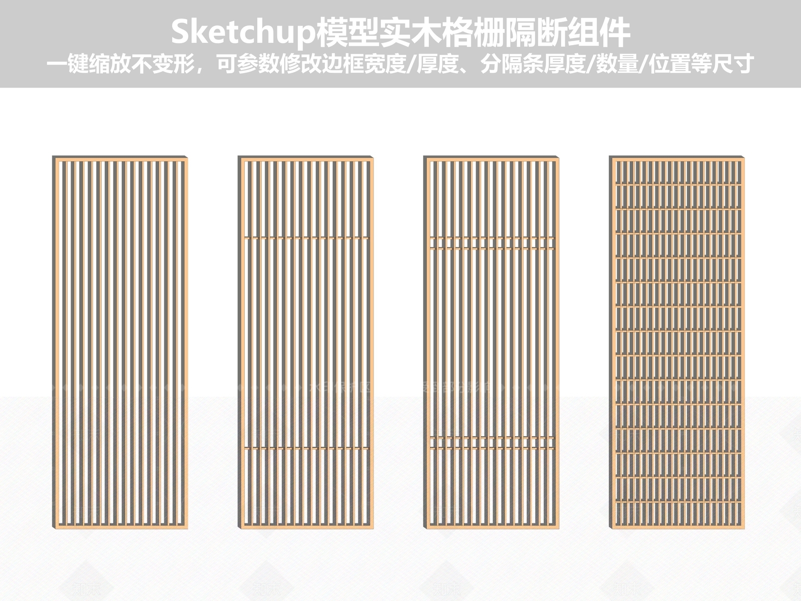 现代原木艺术隔断SU模型下载【ID:1208274241】
