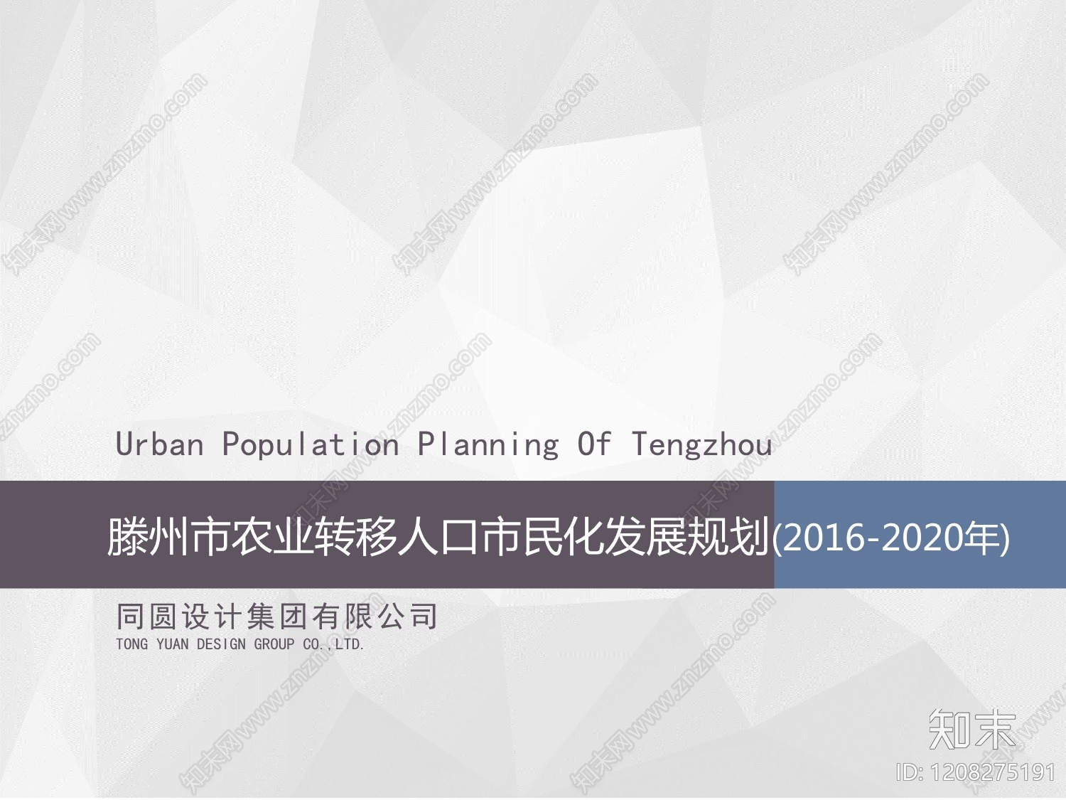 现代总体城市设计下载【ID:1208275191】