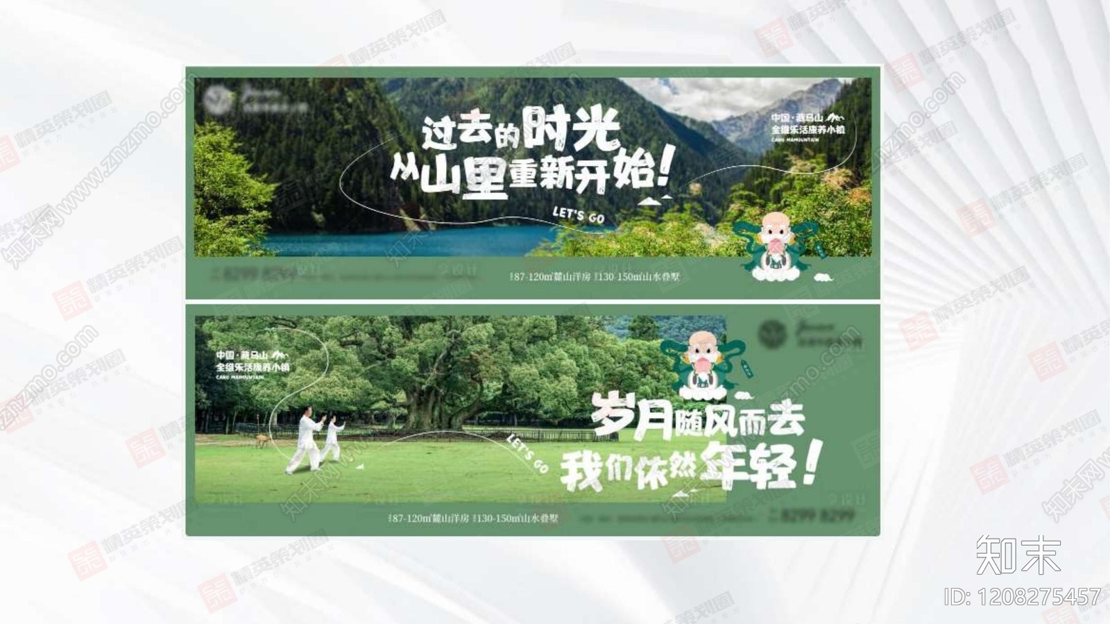 现代其他策划文本下载【ID:1208275457】