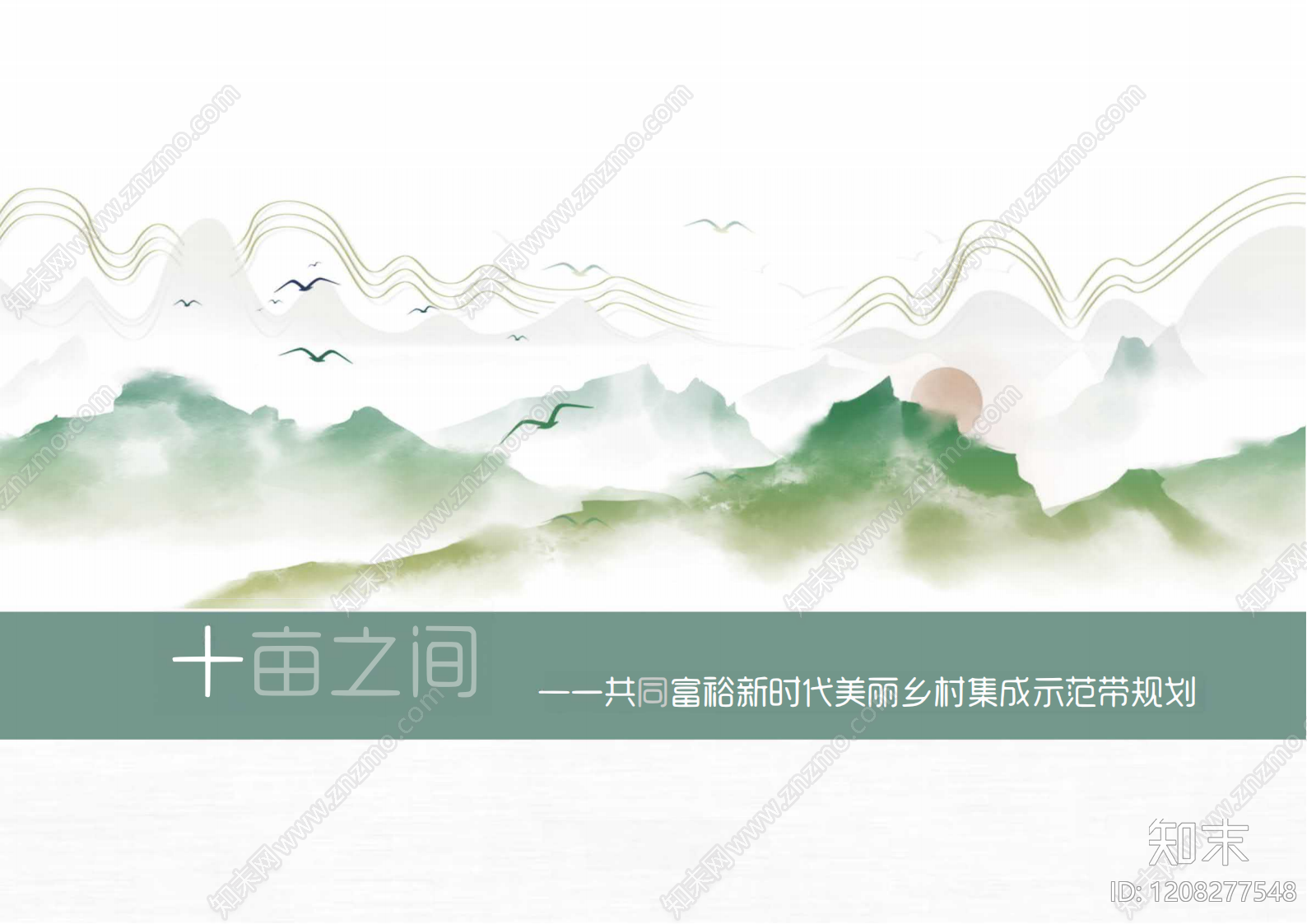 现代新中式乡村改造下载【ID:1208277548】