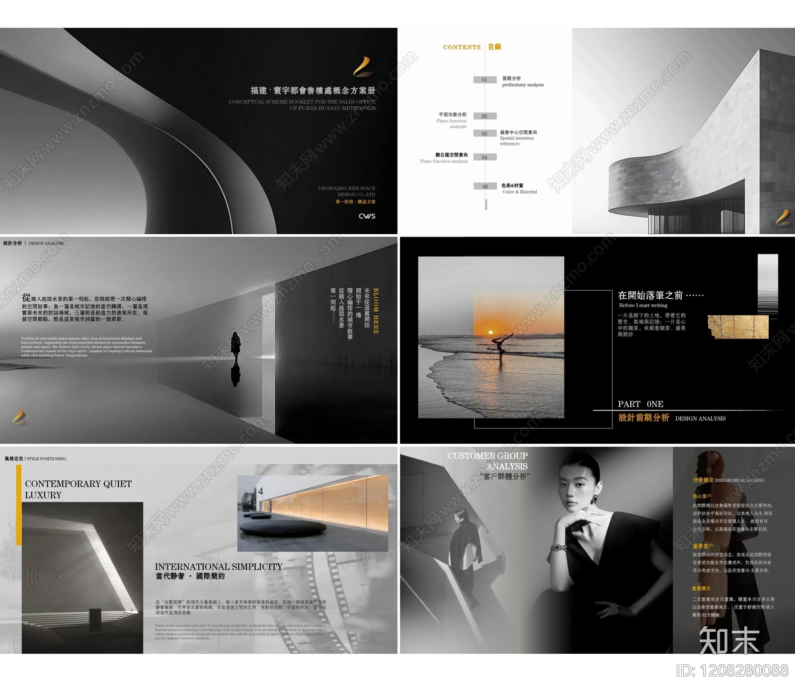 现代室内PPT下载【ID:1208280088】