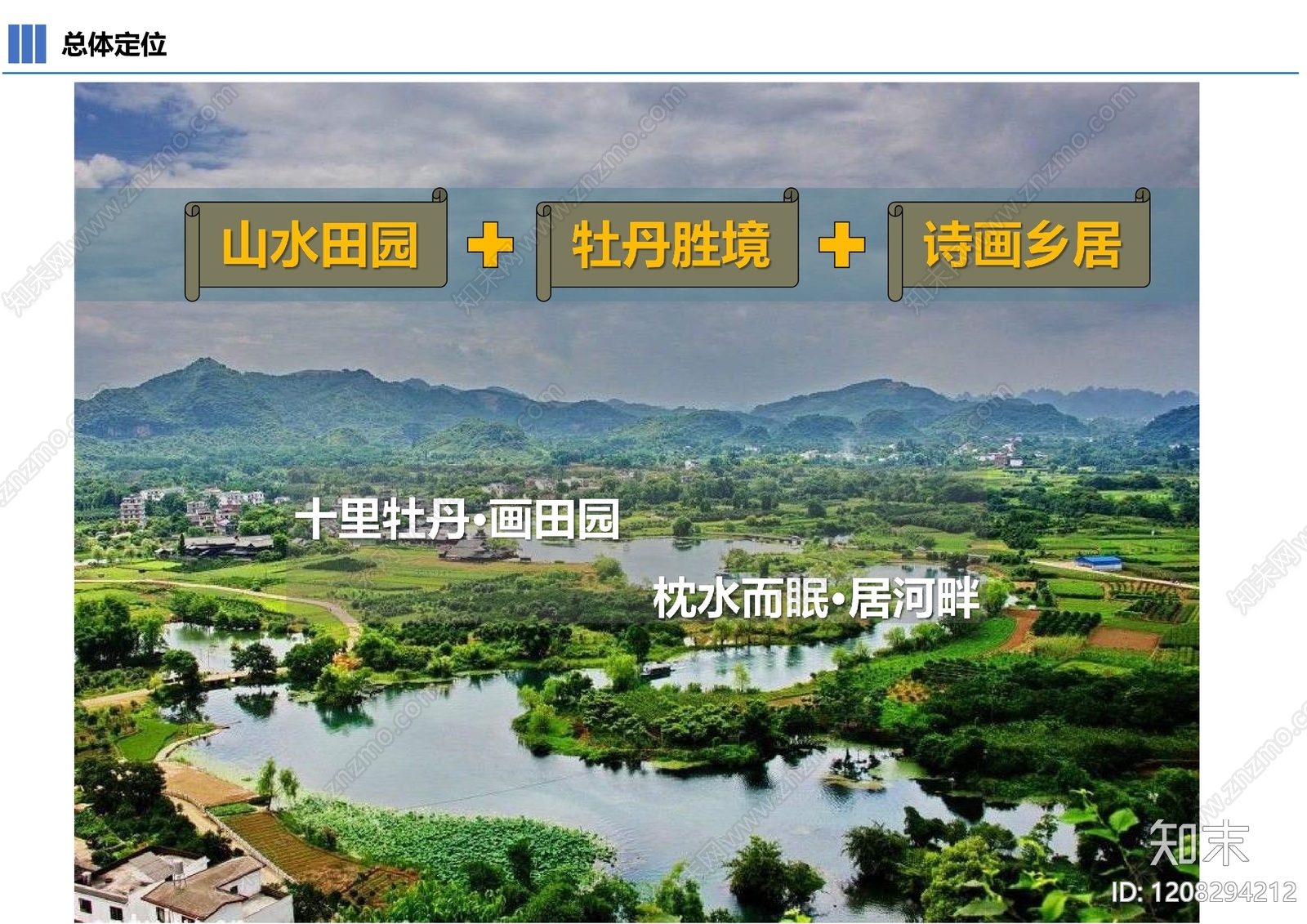 现代新中式美丽乡村规划下载【ID:1208294212】