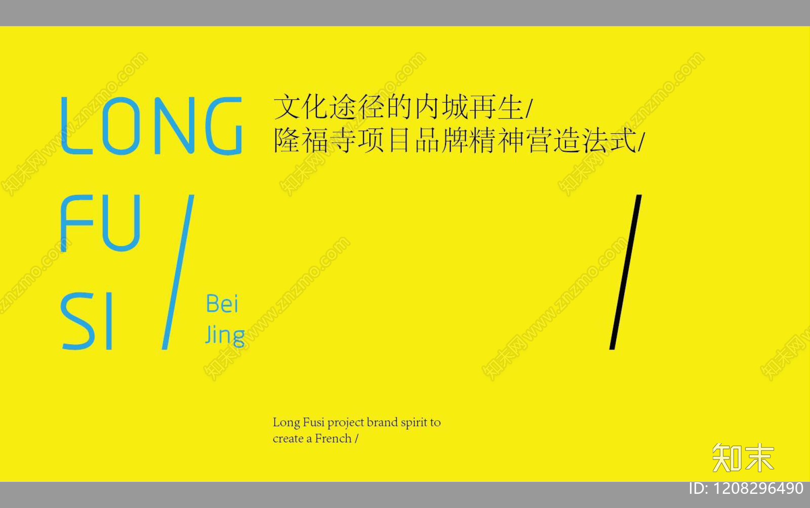 现代文旅策划下载【ID:1208296490】