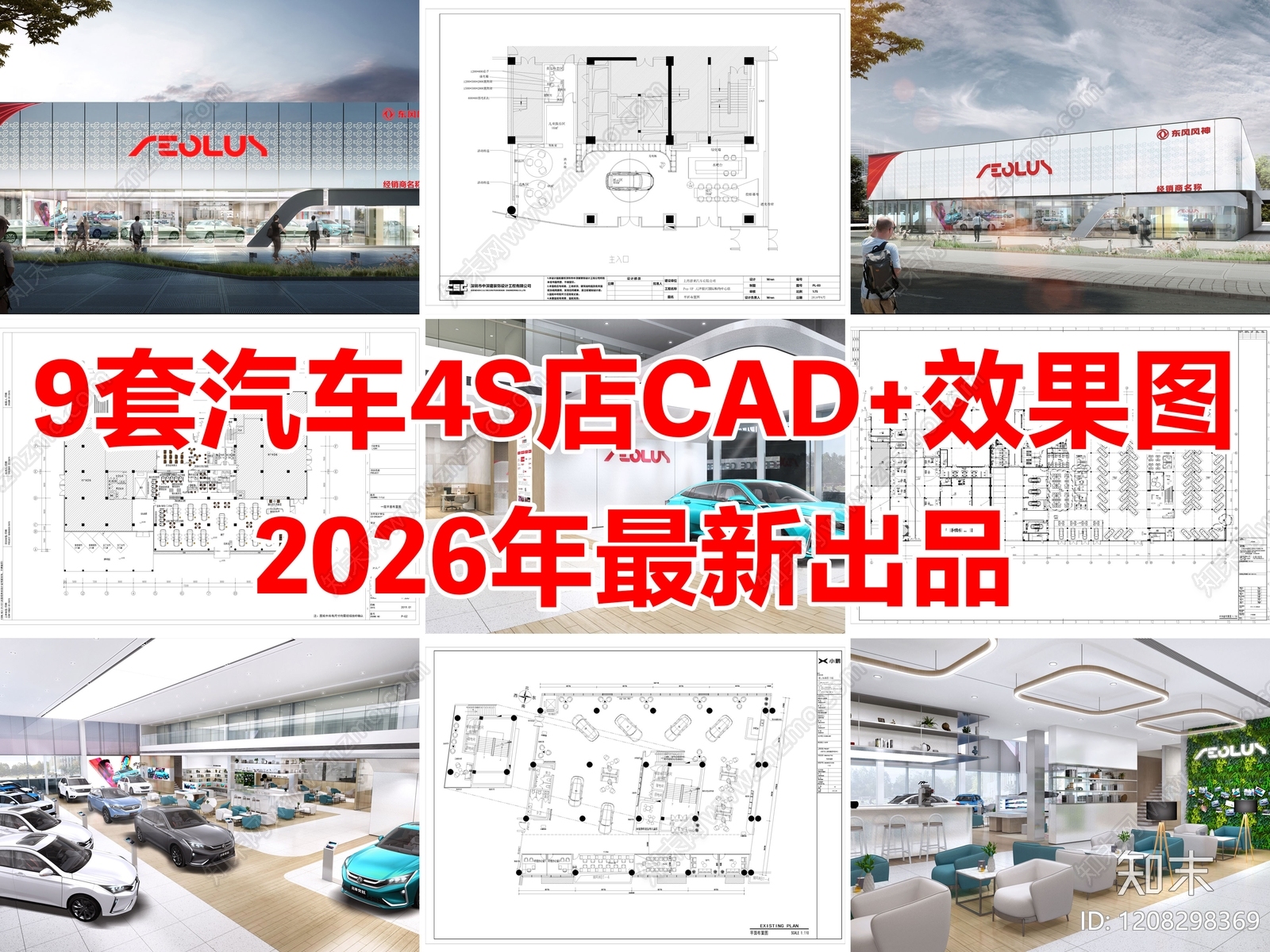 9套汽车4S店汽车展厅专卖店服务中心CAD施工图附效果图施工图下载【ID:1208298369】
