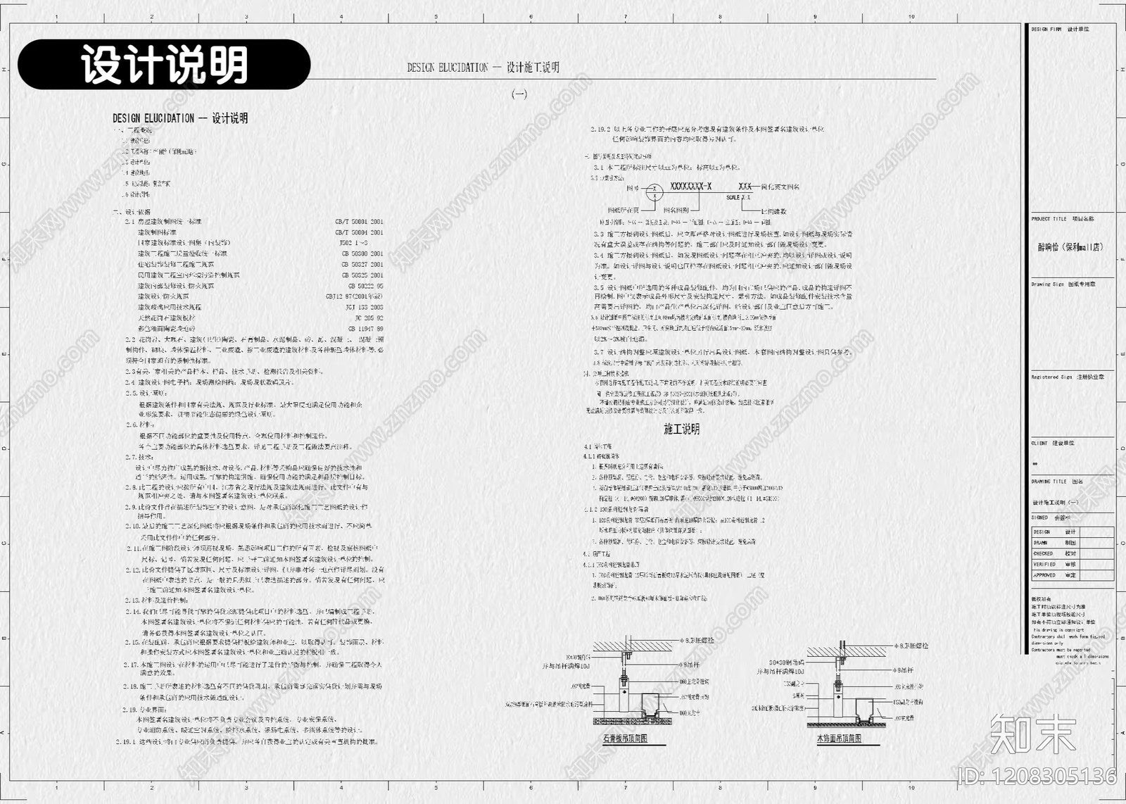 现代烤肉店cad施工图下载【ID:1208305136】