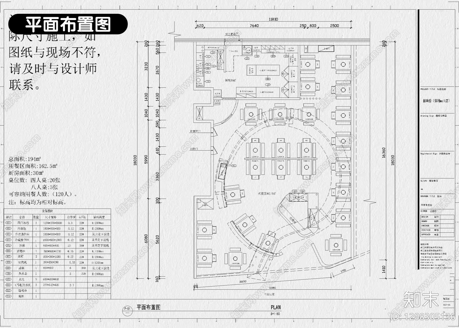 现代烤肉店cad施工图下载【ID:1208305136】