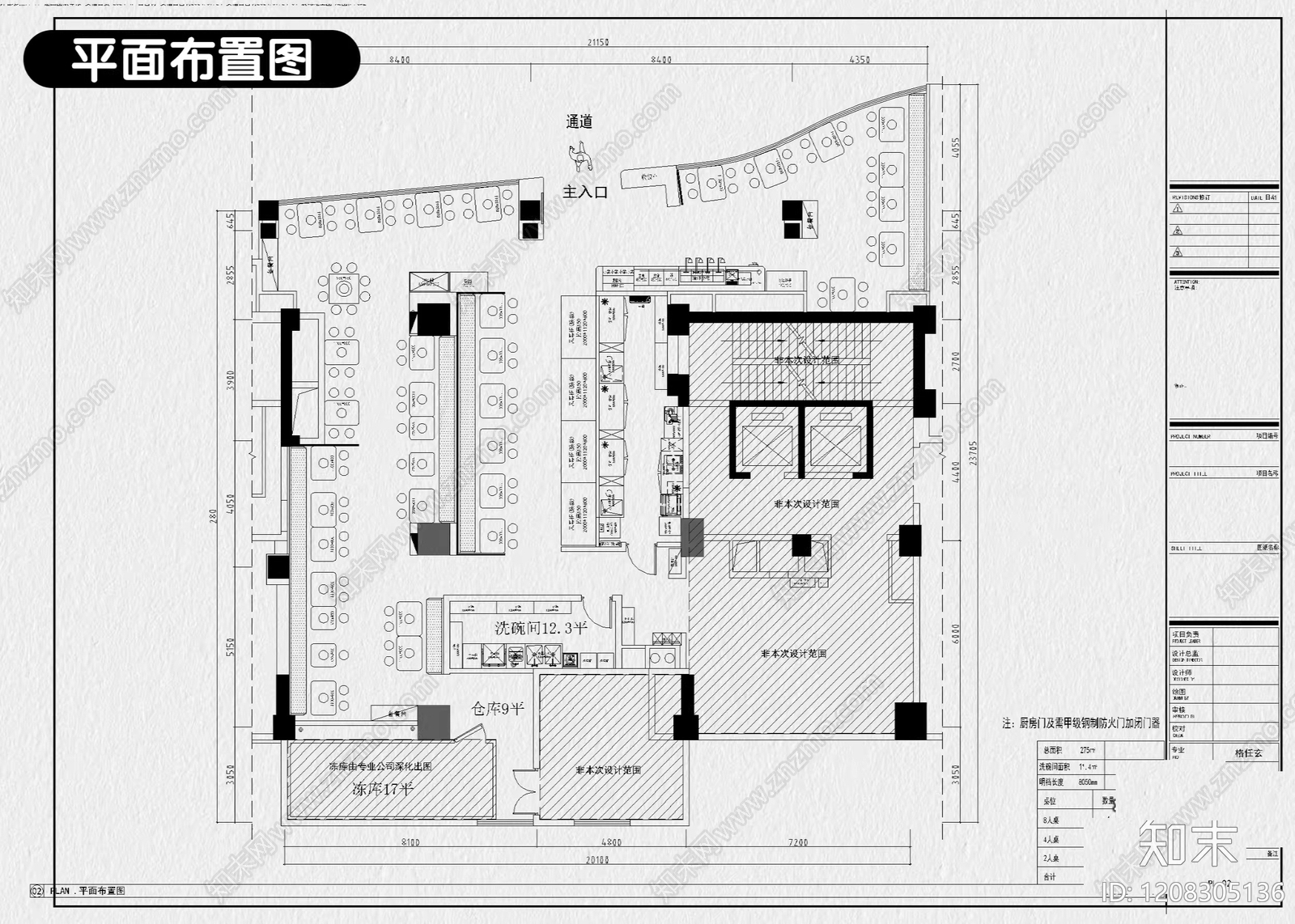 现代烤肉店cad施工图下载【ID:1208305136】